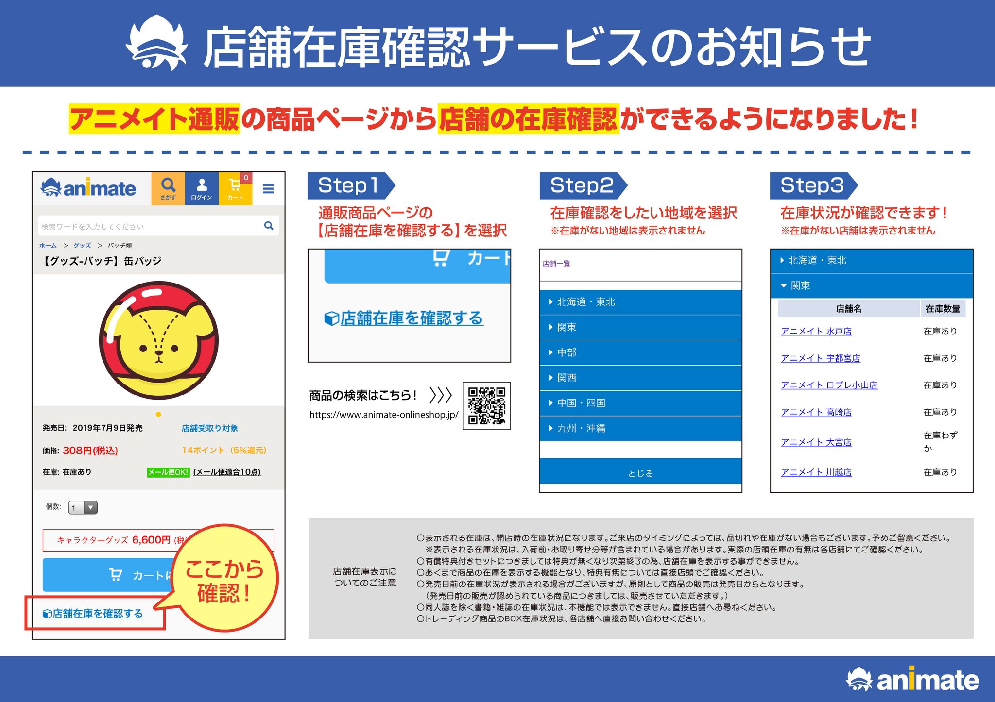 アニメイト新潟 A Twitter 店舗在庫確認サービスのお知らせ アニメイト通販の商品ページから店舗の在庫確認ができます お探しの商品がある際はぜひお試しくださいガタ 在庫数は常に変動がありますのでご了承ください 一部対応していない商品もございます