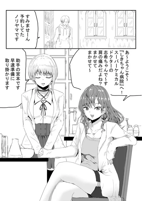 志希ちゃんの病院行った時の話 