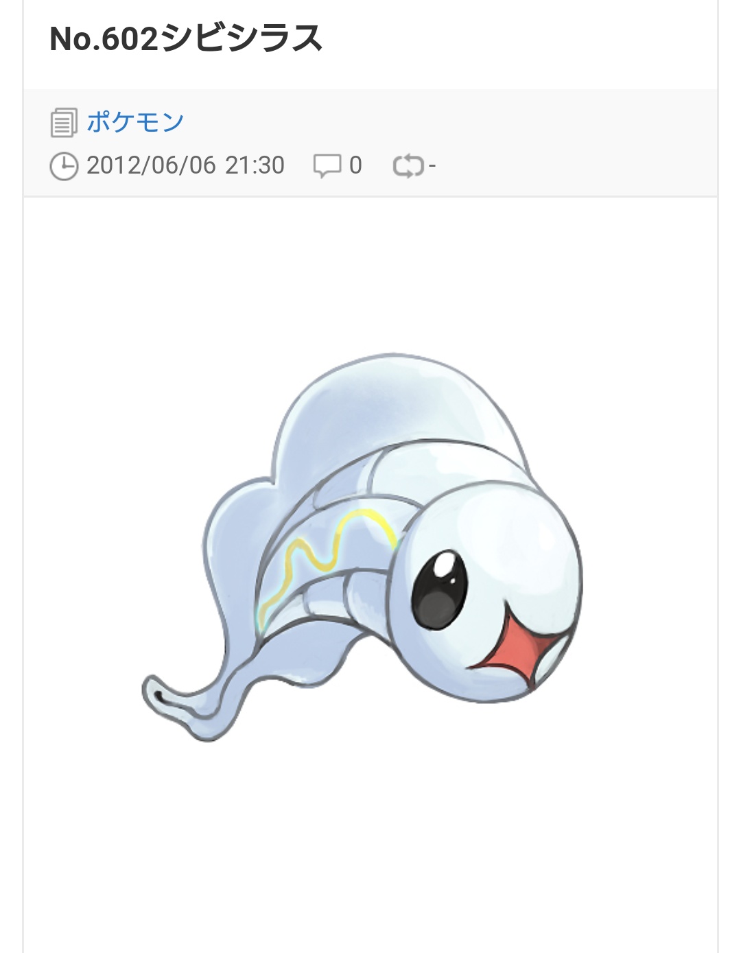 りー 誕生日と同じ図鑑番号のポケモンが運命のポケモン シビシラスらしい T Co Dc4rur3fgt Twitter