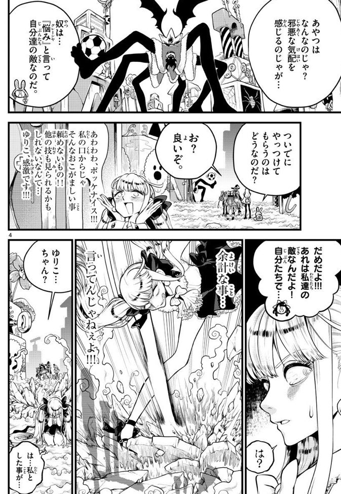 完璧少女が敵と戦う話 最終話(2/5) 