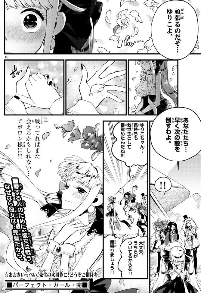 完璧少女が敵と戦う話 最終話(5/5) 