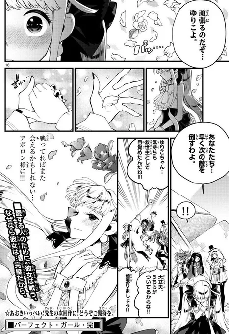 完璧少女が敵と戦う話 最終話(5/5) 
