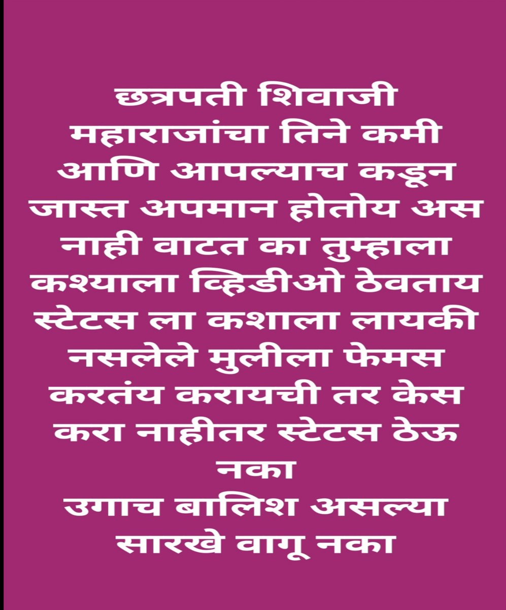सुजाण बंधूनू छत्रपतींचा अपमान सहन होत नाही हे बरोबर आहे .
हा १००%गुन्हा आहे आपण त्यागुन्हेगारांना आपल्या पद्धतीने उत्तर देवू पण तिचा /त्याचे व्हिडीओ सोशल मीडियावर व्हायरल करू नका
उगाच लायकी नसलेल्या लोकांना फेमस करू नका 
<a href="/NitinPalshetka1/">श्री. नितीन पालशेतकर</a> 
<a href="/ParasharMone/">parashar mone</a> 
<a href="/Yogeshm86954663/">Yogesh mali</a>
