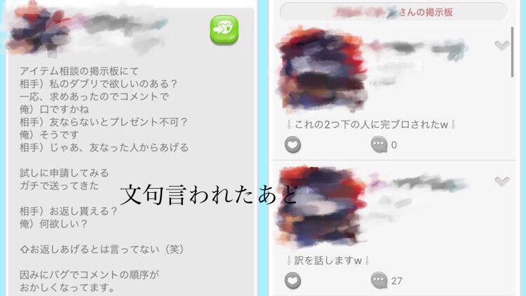 ポケコロ晒し垢コロネ 言ってることは間違ってないと思うけど そんなに騒ぐ必要はない気がする お返しするとは言ってないけどお返ししないとも言ってないから相手が勘違いするのも仕方ないし すぐに解除するのは流石に 相手の方は交換とかあんまり ポケコロ晒し垢コロネ 言ってることは間違ってないと思うけど そんなに騒ぐ必要はない気がする お返しするとは言ってないけどお返ししないとも言ってないから相手が勘違いするのも仕方ないし すぐに解除するのは流石に 相手の方は交換とかあんまり