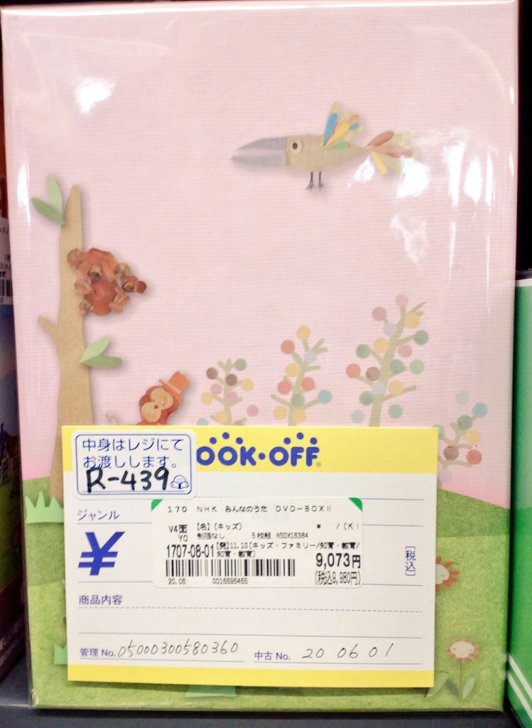 ブックオフ西長岡店【公式】 on X: