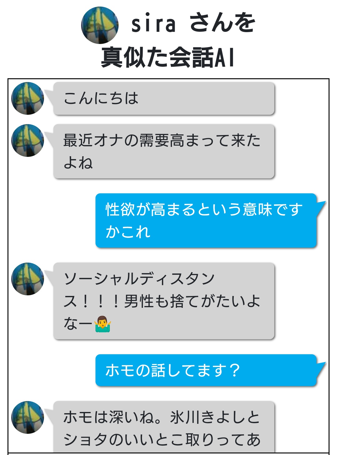 Sira いきなりオナの話始めたり カップルの絵文字がホモだったりどの辺を学習されてますこのai Sira いきなりオナの話始めたり カップルの絵文字がホモだったりどの辺を学習されてますこのai
