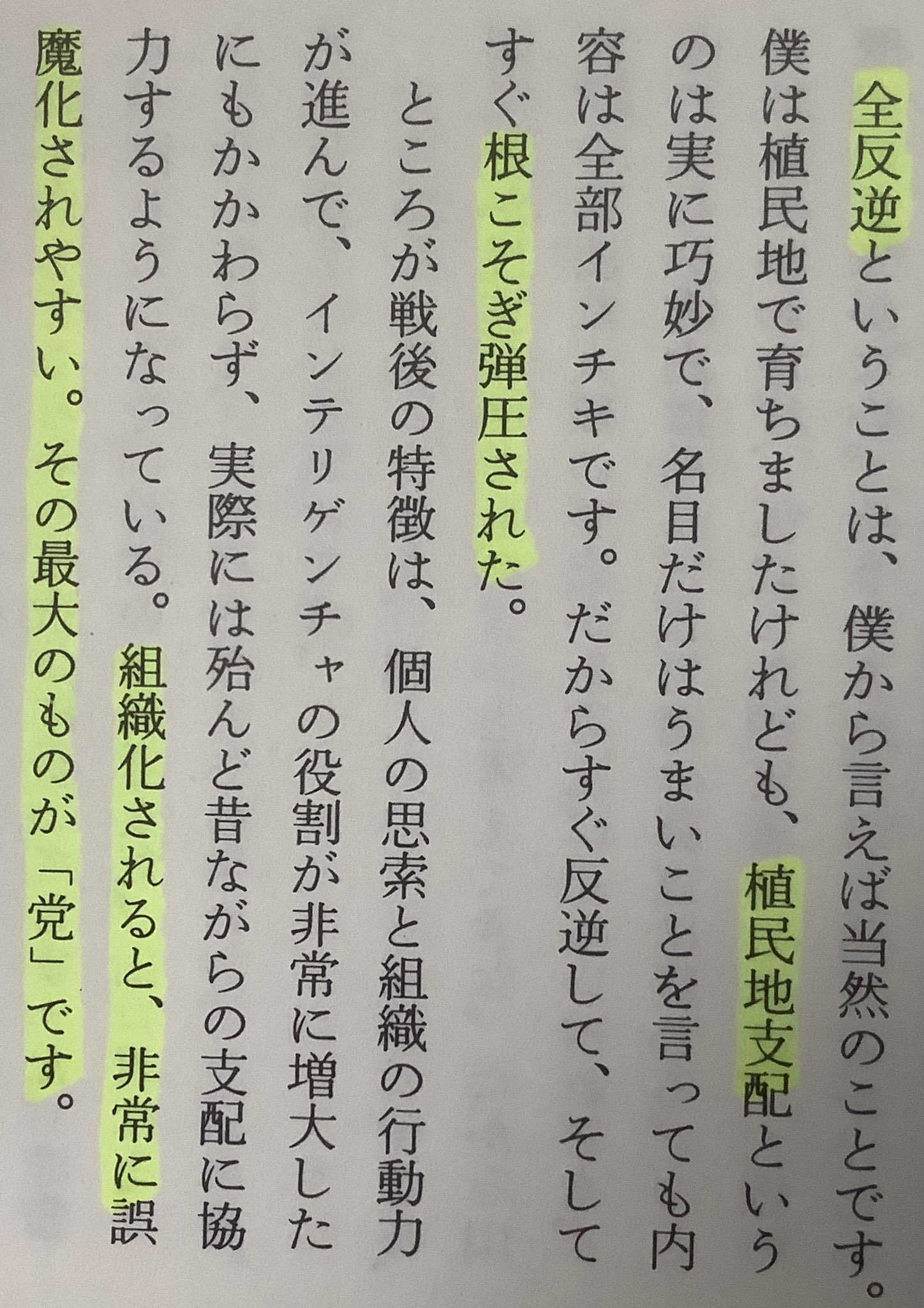 有田芳生 新しい中世 がやってきた タイトルとありむら潜さんの釜ヶ崎漫画に惹かれて買ったのがこの著作 1995年 オウム事件に巻き込まれ やや落ち着いたころ手にしたのは 山口泉さんの時代感覚に共感したからです れいわ新選組を内在的に分析