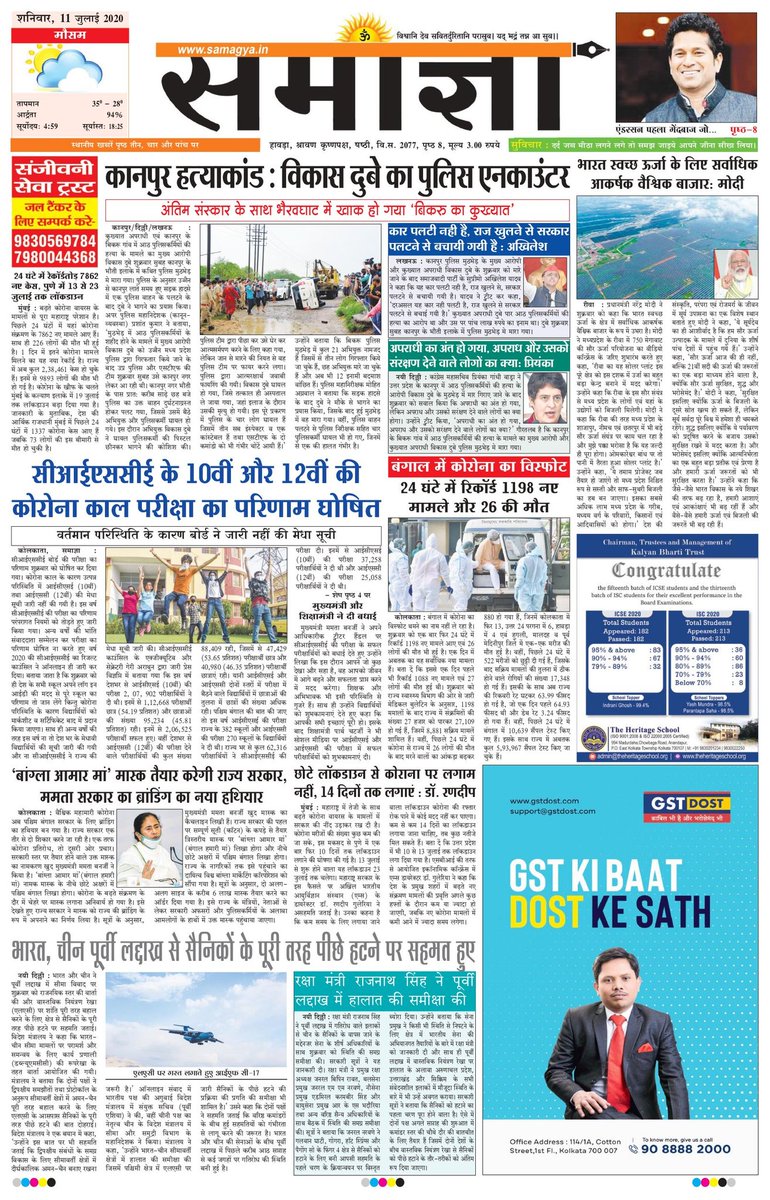 samagyahindi's tweet photo. आज का Epaper  #Samagya  #Newspaper #Kolkata https://t.co/rsX3HuA0NC