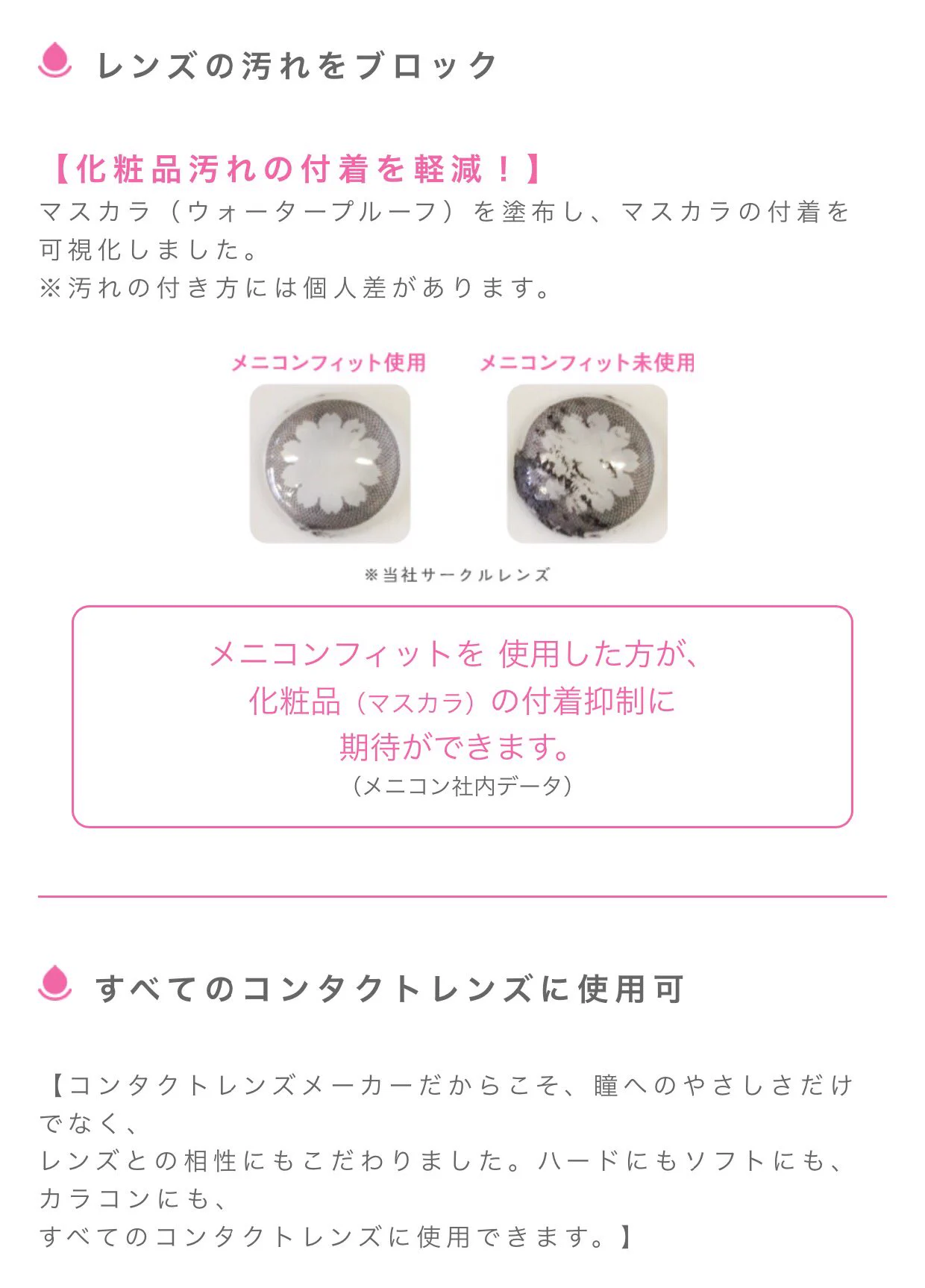 ドライアイ予防！意外と知らないコンタクト装着液「メニコンフィット」の使い方