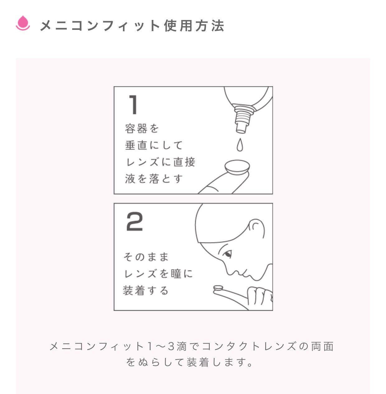 Heroin On Twitter 常識だったらごめん 私は超ドライアイでコンタクトしたら頻繁に目薬ささないと死ぬんだけどメニコンフィットって装着液 を朝にコンタクトに垂らして装着すると コンタクトにクッションが付いてる みたいにふわっと付いて夕方まで乾燥もゴロゴロ