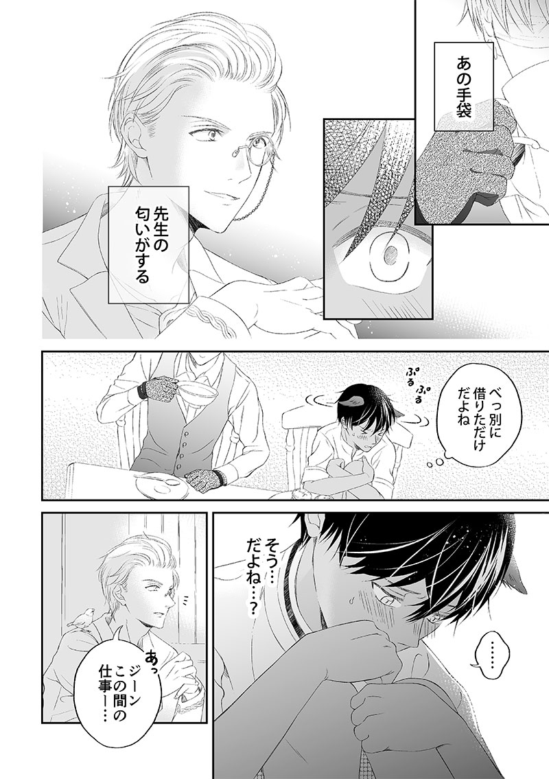 「 その街には 化け物がいました 」

第8話① 