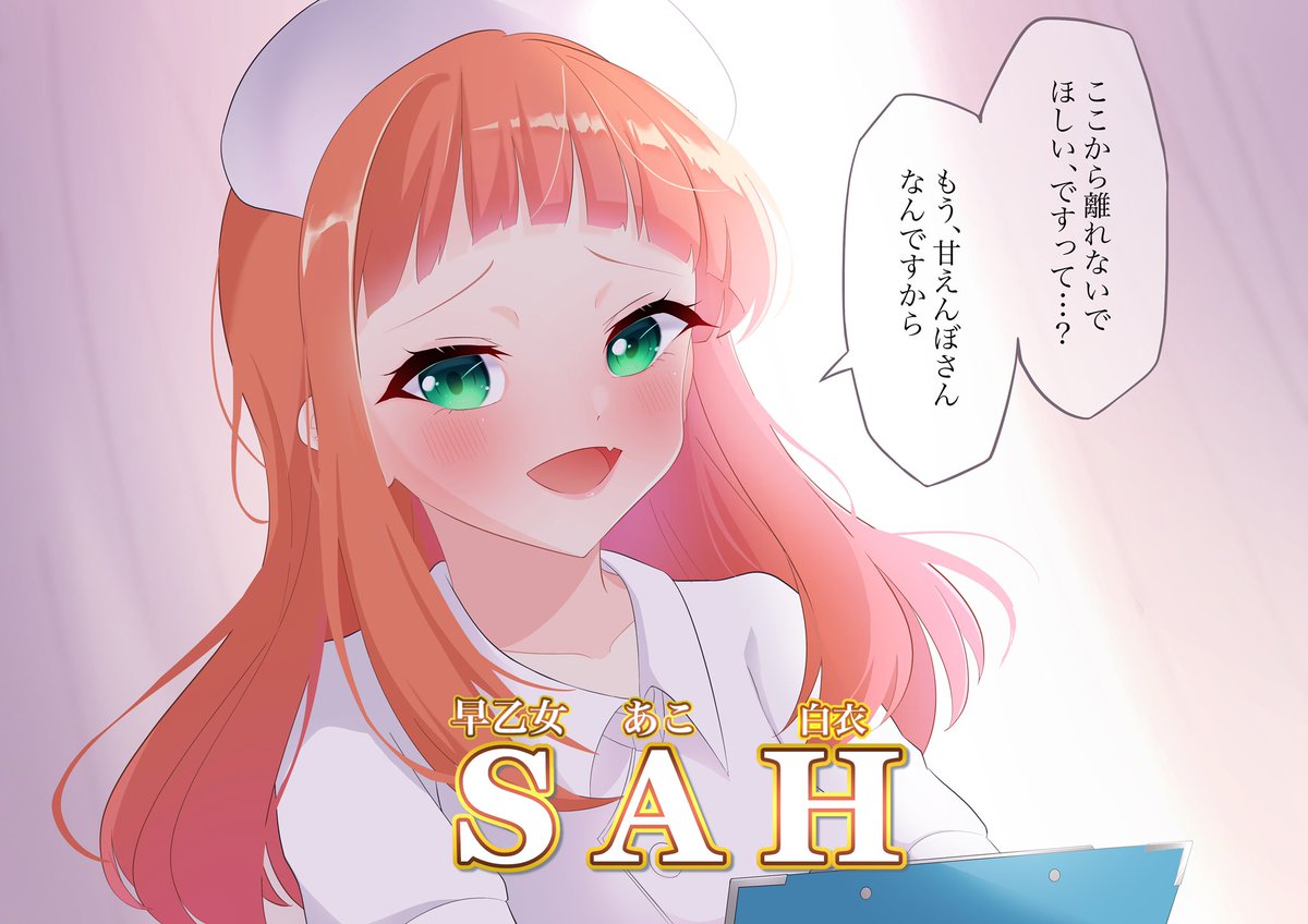 あと5分だけですのよ? #SAHシリーズ 