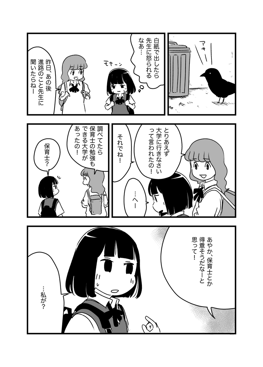 【漫画】あやまり!第36話「私より私を知ってる人」
前回からの続きです。
#創作漫画 #漫画が読めるハッシュタグ 