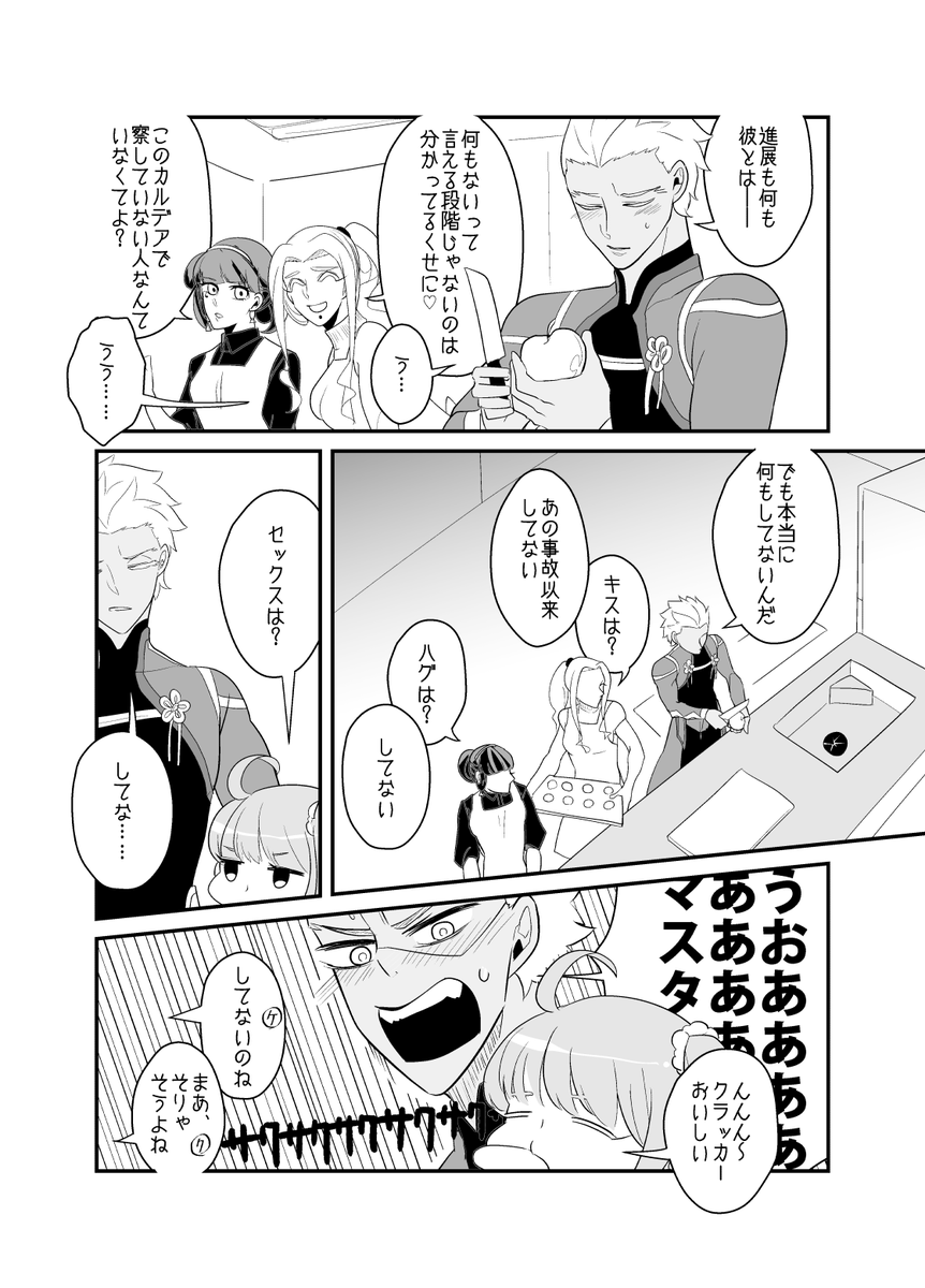 Web再録「カルデア小品集(二)」より
#.3 甲斐性を見せてよ(5) 