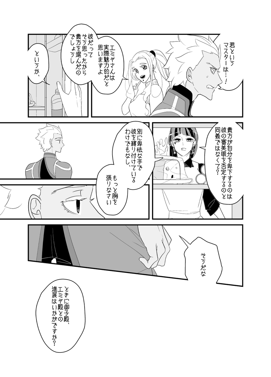 Web再録「カルデア小品集(二)」より
#.3 甲斐性を見せてよ(5) 