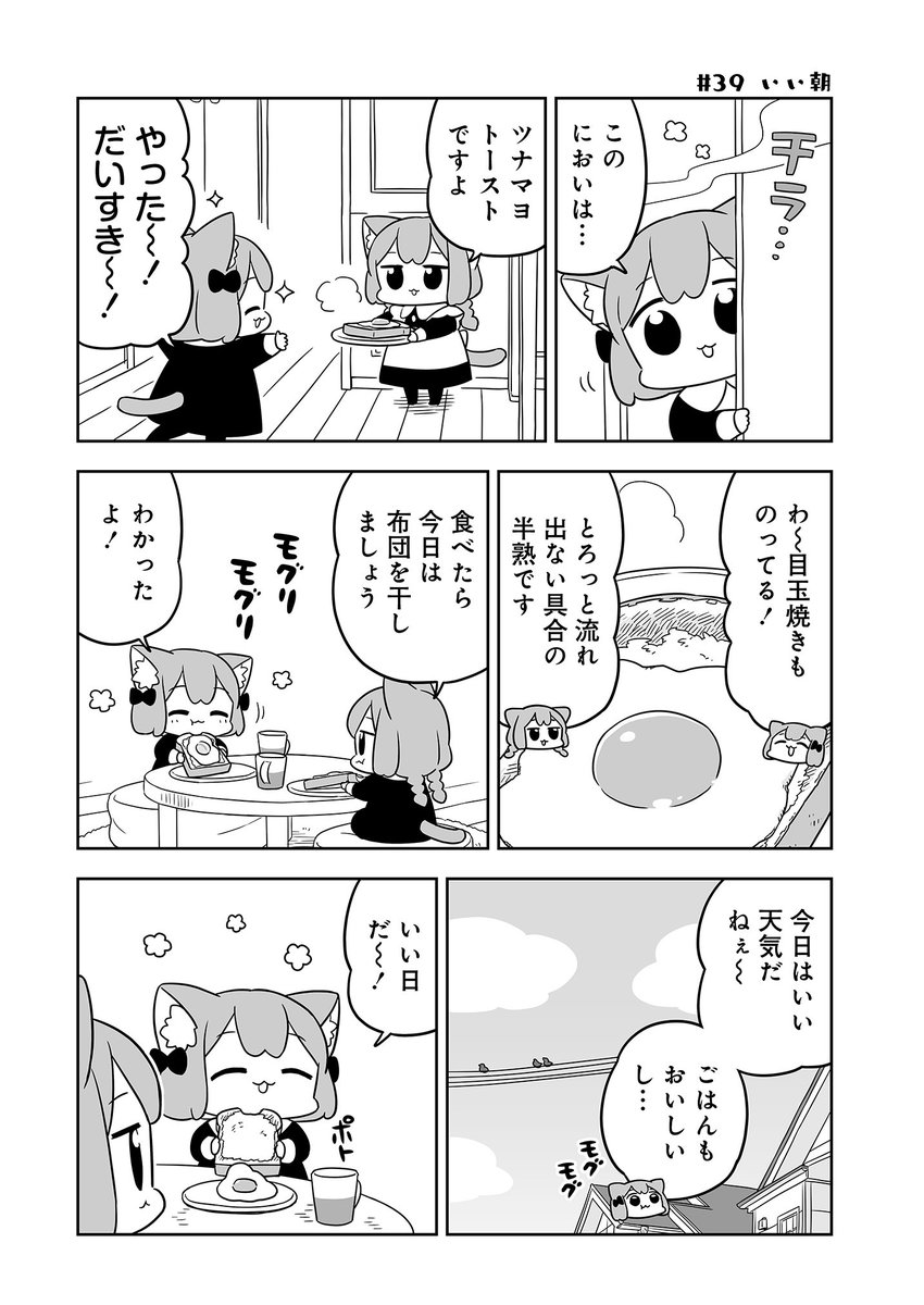 うめともものふつうの暮らし|ストーリアダッシュ  https://t.co/P09CS3kCe1

第7話、昨日から公開中です!

今回の更新からついに公開終了した話もでてきましたが、電子で単話売りもありますし、単行本待ちしてくださってもいいので??ミテネ❣️
#うめともものふつうの暮らし 