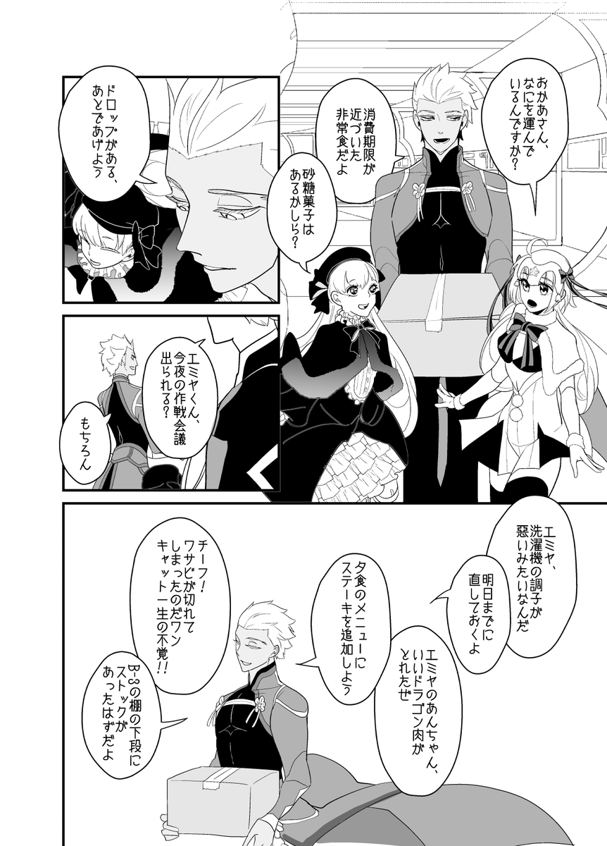 Web再録「カルデア小品集(二)」より
#.3 甲斐性を見せてよ(2) 