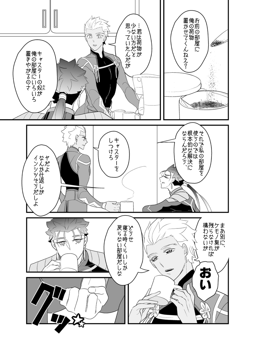 Web再録「カルデア小品集(二)」より
#.3 甲斐性を見せてよ(2) 