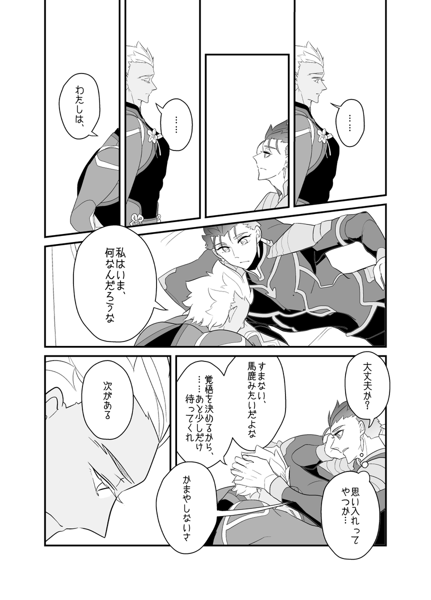 Web再録「カルデア小品集(二)」より
#.3 甲斐性を見せてよ(3) 