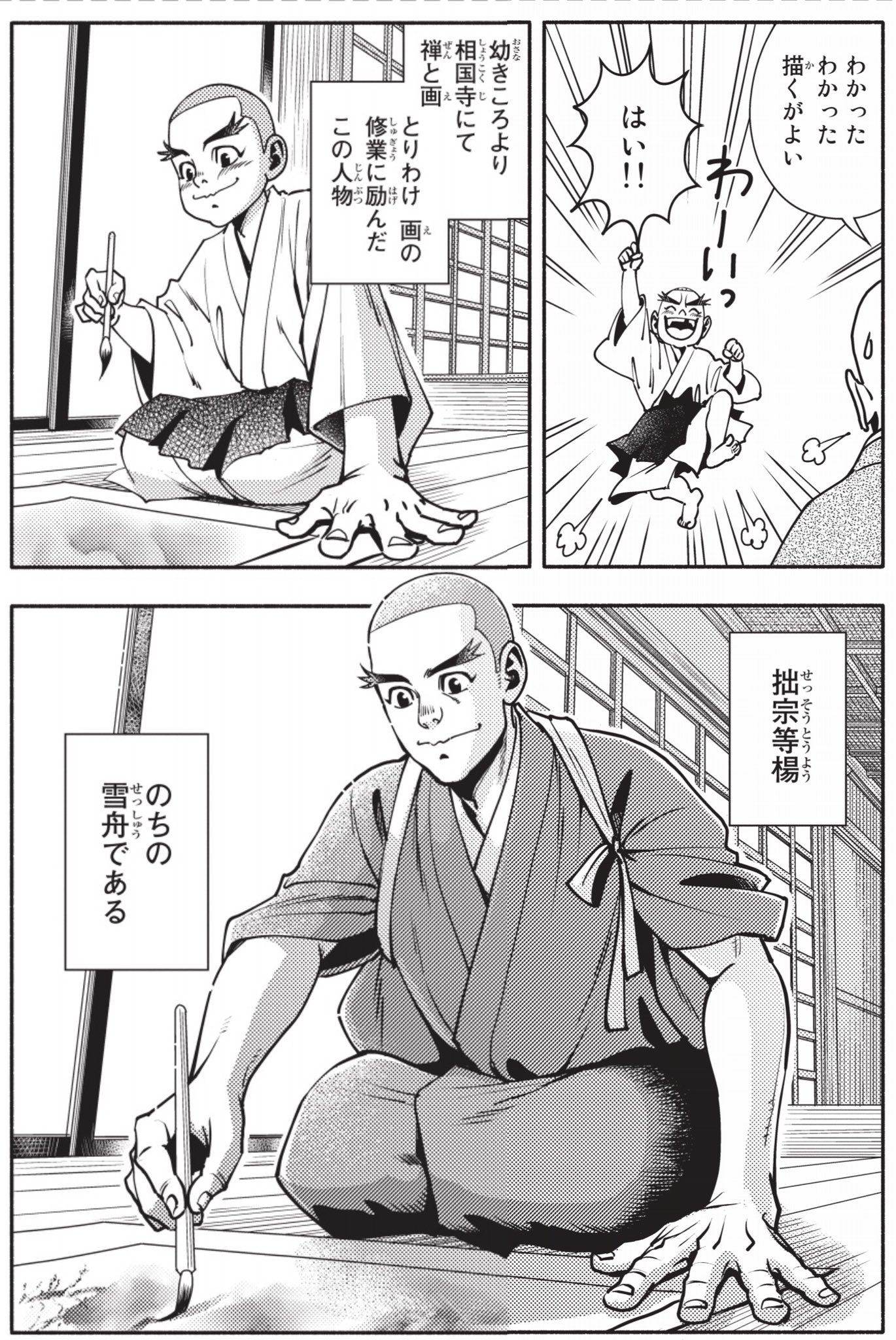 講談社学習まんが 日本の歴史 日本の歴史54 東山文化 室町時代後半 足利義政の時代 禅宗の影響を受けた質素で わび さび のある様式東山文化 雪舟らにより水墨画 また枯山水庭園 茶の湯や生け花などが盛んになった 講談社まんが日本の歴史