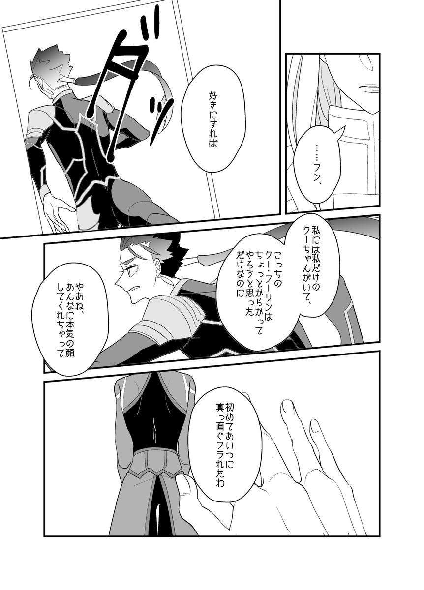 Web再録「カルデア小品集(二)」より
#.3 甲斐性を見せてよ(10) 