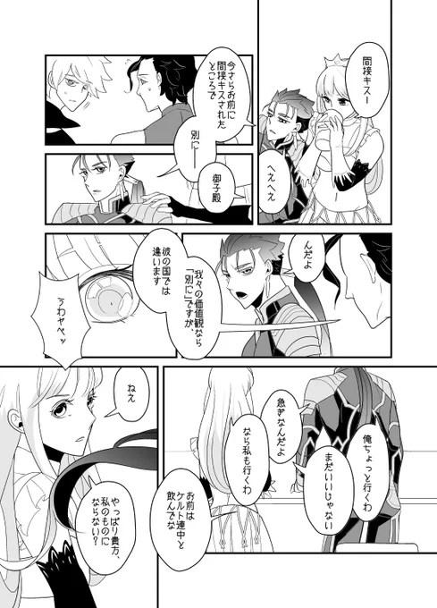 Web再録「カルデア小品集(二)」より
#.3 甲斐性を見せてよ(6) 