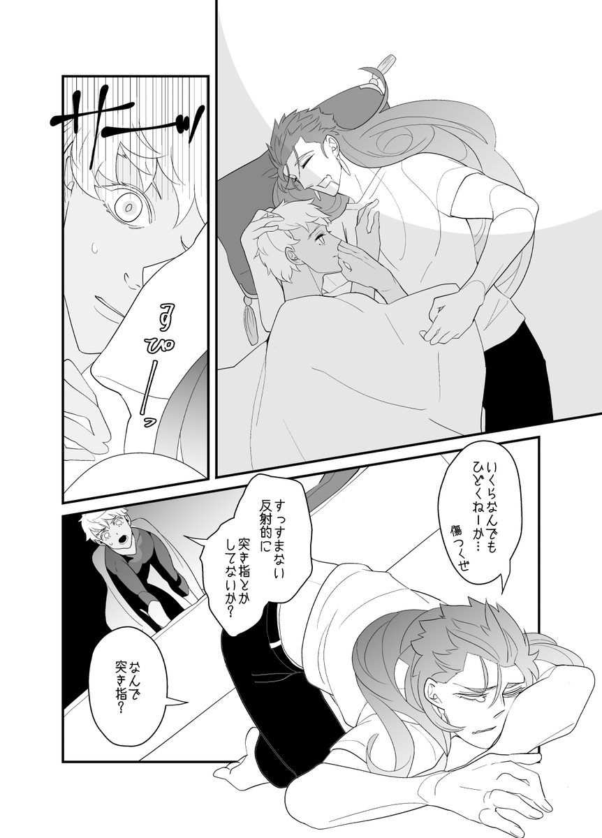 Web再録「カルデア小品集(二)」より
#.3 甲斐性を見せてよ(6) 