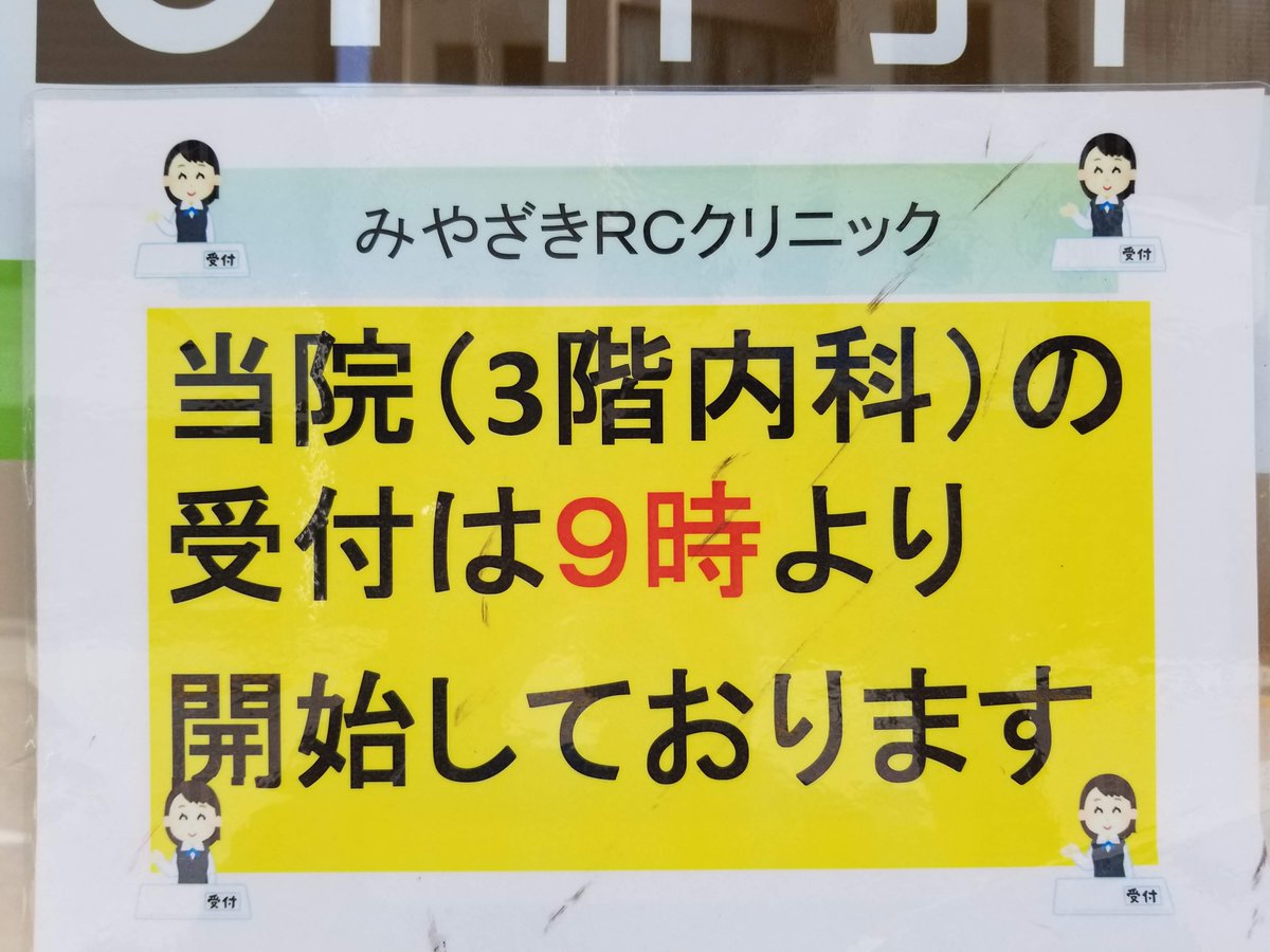 三浦靖雄 V Twitter 登録501号は品川区 新馬場のみやざきrcクリニックの受付案内 Rcとは Respiratory Care 呼吸器ケア の略でいびきや無呼吸の治療が行えます 使用されているのは 会社の受付 の素材で男女両パターンあります いらすとや いらすとや