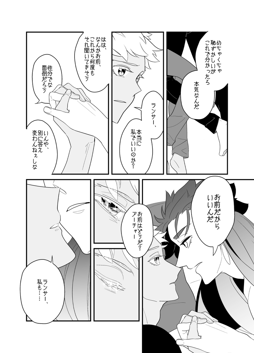 Web再録「カルデア小品集(二)」より
#.3 甲斐性を見せてよ(7) 