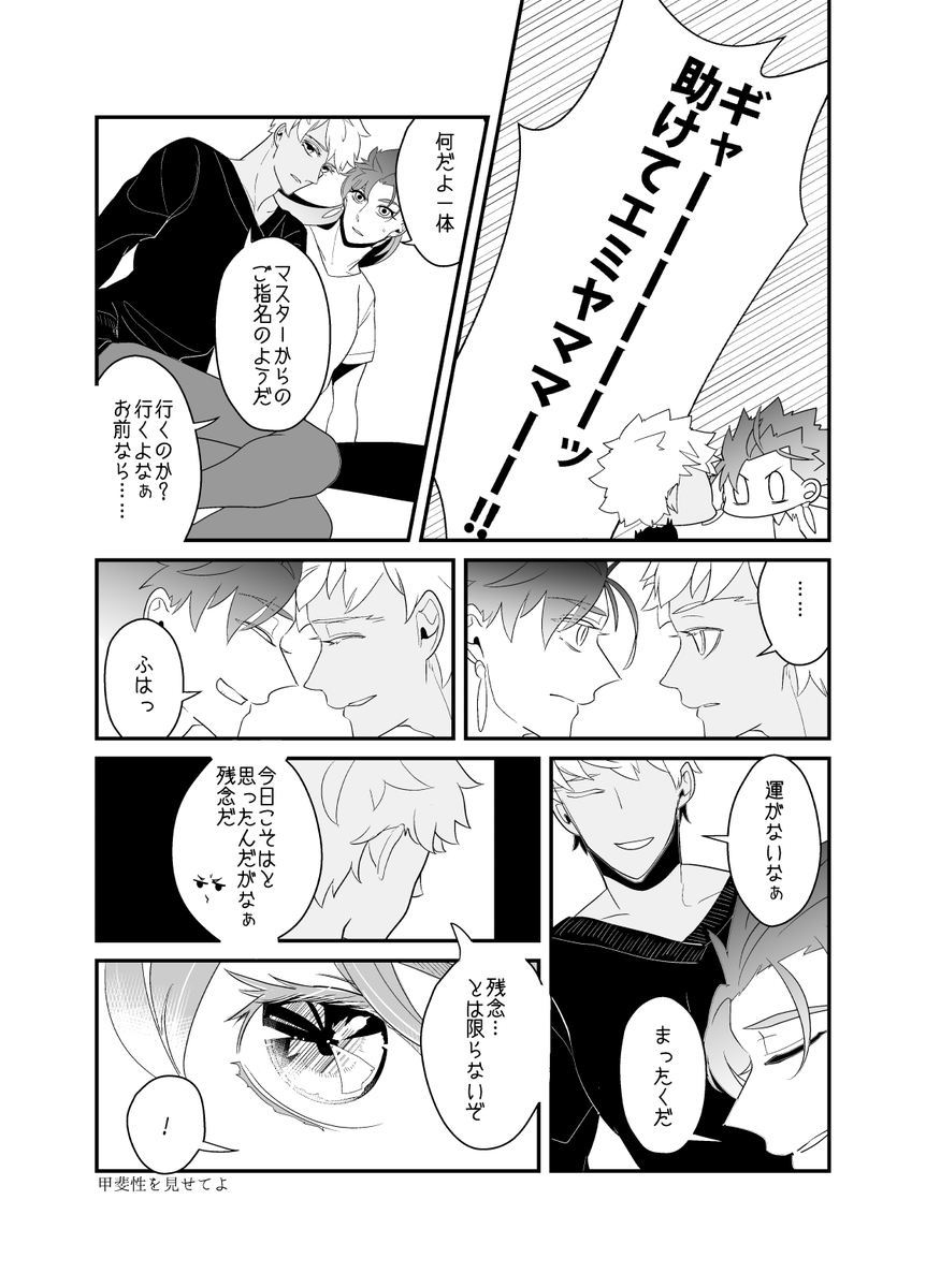 Web再録「カルデア小品集(二)」より
#.3 甲斐性を見せてよ(7) 