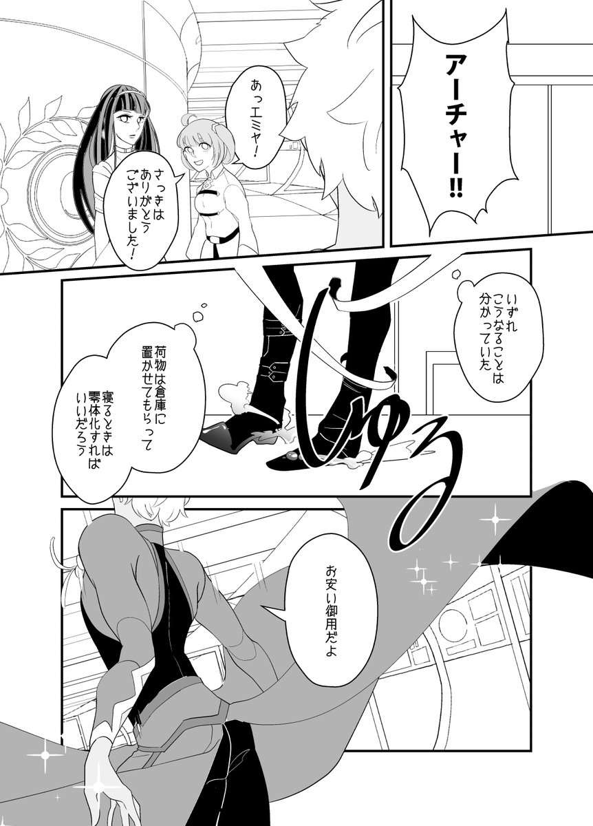 Web再録「カルデア小品集(二)」より
#.3 甲斐性を見せてよ(9) 