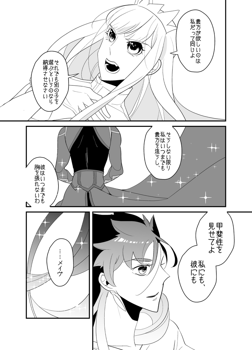 Web再録「カルデア小品集(二)」より
#.3 甲斐性を見せてよ(9) 