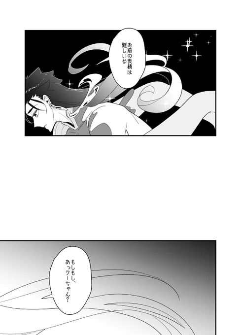 Web再録「カルデア小品集(二)」より
#.3 甲斐性を見せてよ(13) 