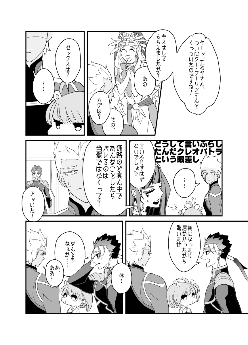 Web再録「カルデア小品集(二)」より
#.3 甲斐性を見せてよ(13) 