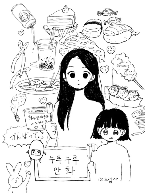12작가님이 그려주신 팬아트...
음식 일러스트 하나하나 너무 아름다워요!!! 
