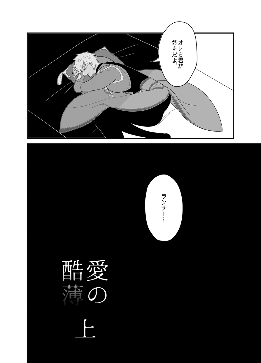 Web再録「カルデア小品集(二)」より
#.4 愛の酷薄 上(3) 
