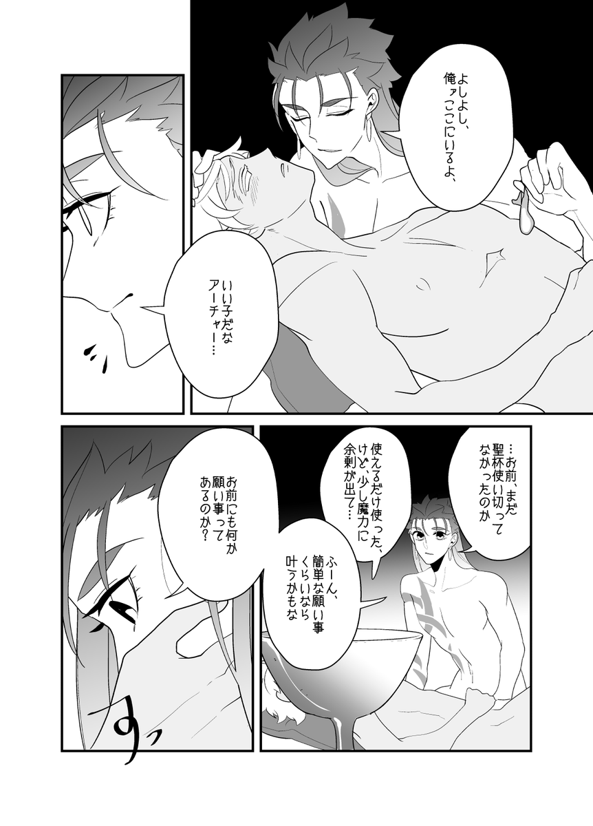 Web再録「カルデア小品集(二)」より
#.4 愛の酷薄 上(1) 