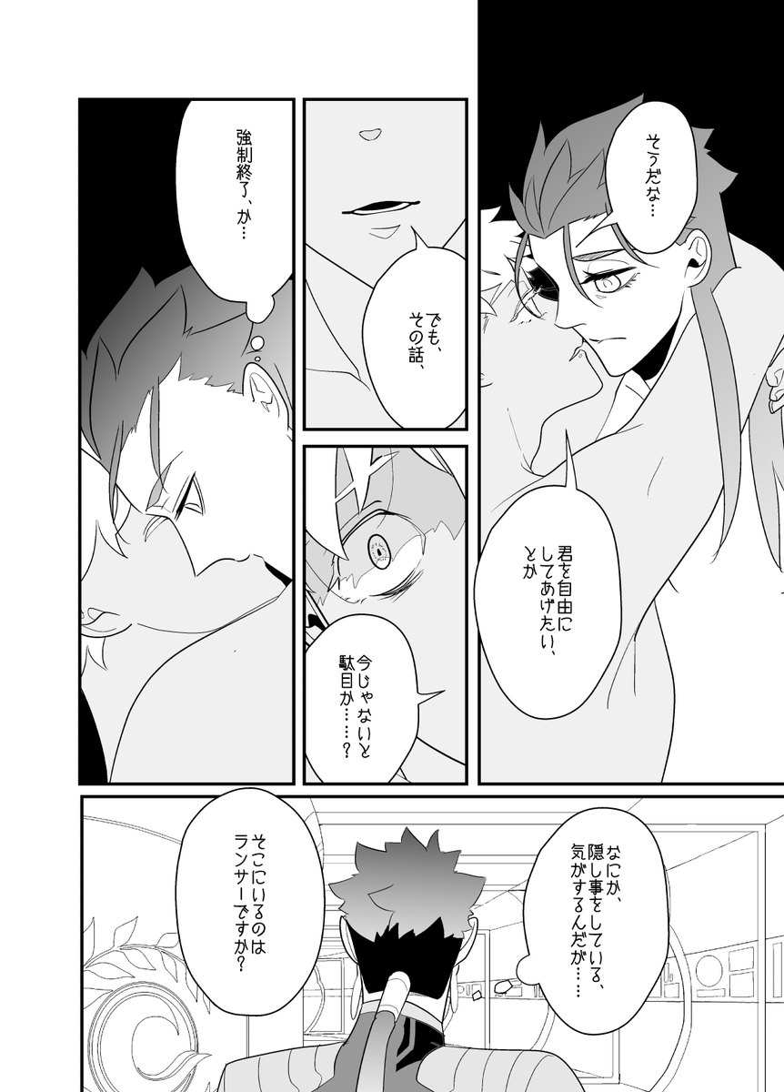 Web再録「カルデア小品集(二)」より
#.4 愛の酷薄 上(1) 
