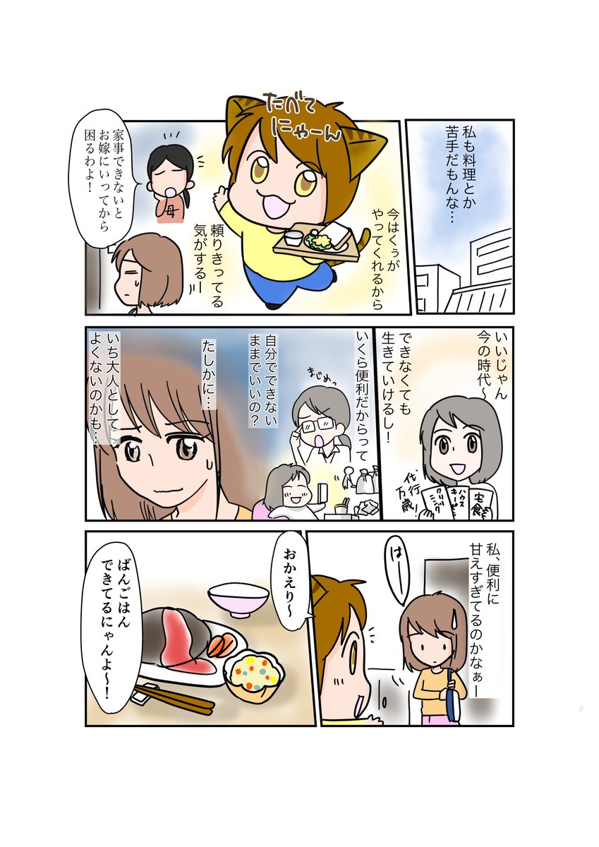 #スパダリにゃんこ
くぅの日常 第32話

#創作マンガ #マンガが読めるハッシュタグ 