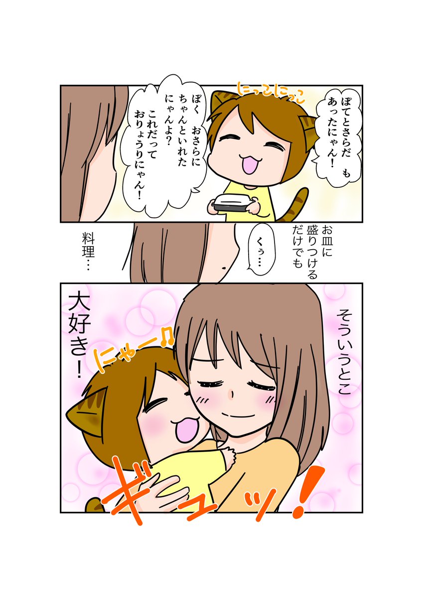 #スパダリにゃんこ
くぅの日常 第32話

#創作マンガ #マンガが読めるハッシュタグ 