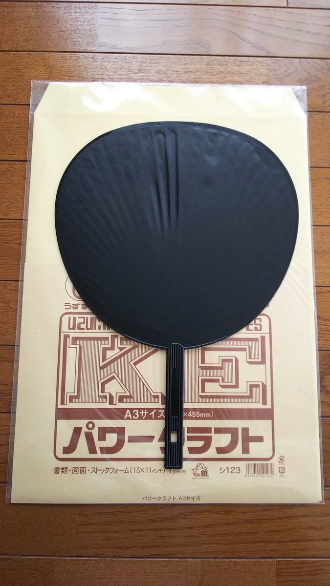 成海 うちわは データをコンビニでプリントしてそのまま貼ろうかと 郵送方法が分からないというツイを見かけたりしますが ａ３ の封筒に入れて 心配なら厚紙で補強 定形外郵便で出すのが一番効率がいいかと思います ちなみにａ３の封筒は100均に