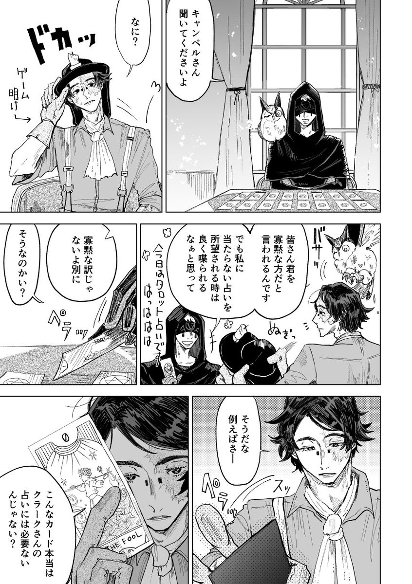 マ 探占未満 ノートン とイライって分かり合えないけど察し合うし イライは占いをするとき天眼を隠すためにわざと他の技法の占いをモーションとして使いそうだし ノートン は人を観察することに長けていそうという漫画 亡霊は天眼に映る