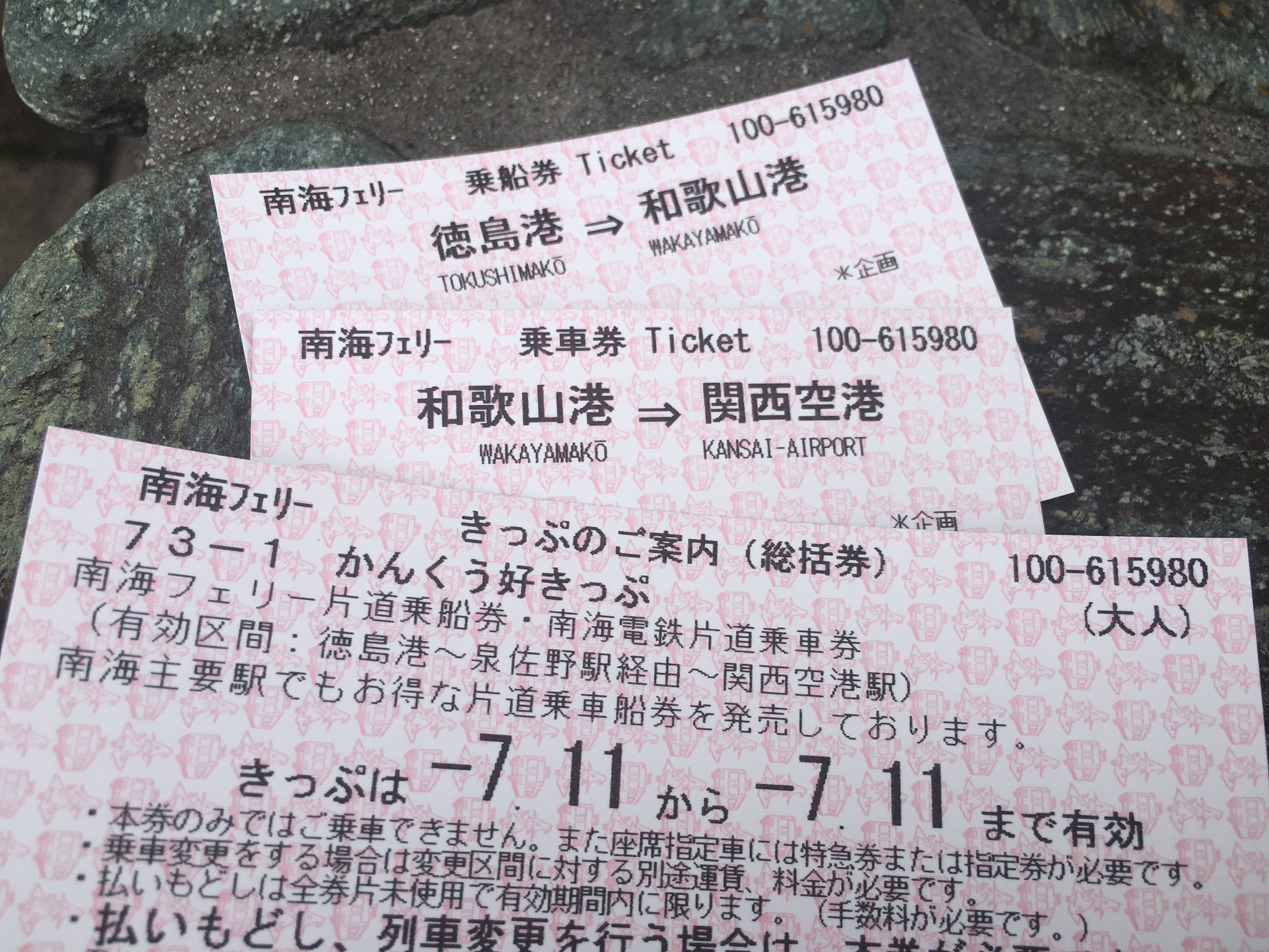 山田将史 やまだ まさふみ 南海フェリーって20円だけど関西空港でも難波でも高野山でも20円で行ける 南海電車はただ なのです 行きは和歌山市から和歌山港まで列車がないから使えなかったんだ T Co Ph2rvqe5gf Twitter