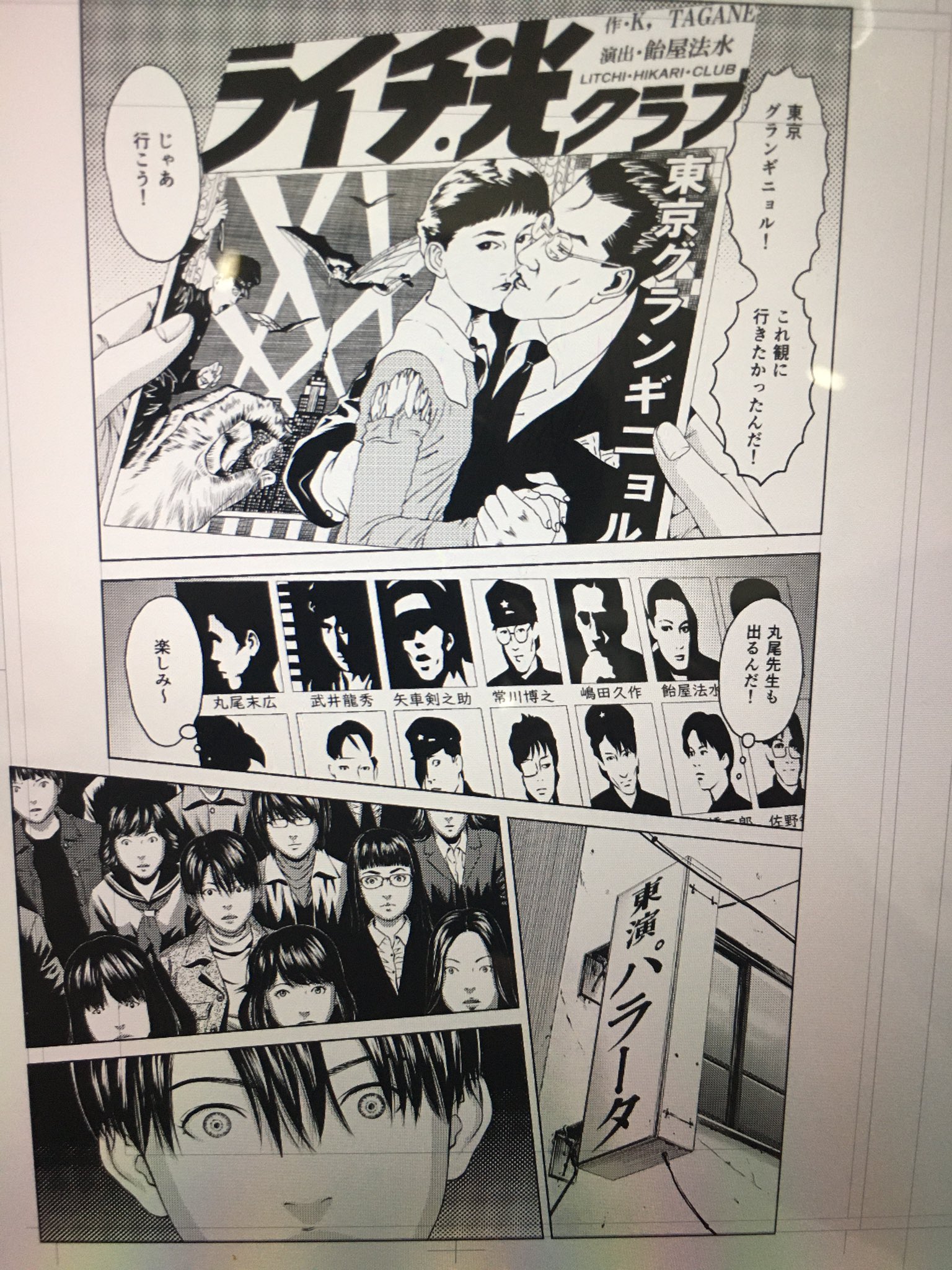 古屋兎丸 1985年のソドム 中編53ページ もう描き終えてはいるんだけどいつかどこかで発表したい