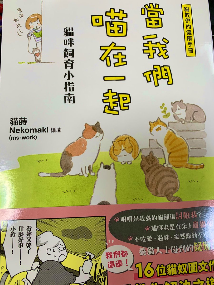 台湾版のこの本の見本誌をいただいたんだけど、ごとうって漢字で書くと後藤なんだなー 