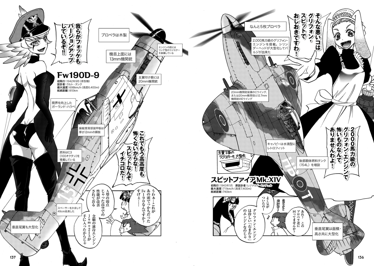 7月14日発売の けもみみガールズと学ぶ Wwii最強戦闘機対決 1942 19 松田未来 9 13 夜光雲のサリッサ 第7巻発売です の漫画 7月14日発売の けもみみガールズと学ぶ Wwii最強戦闘機対決 1942 19 松田未来 9 13 夜光雲のサリッサ 第7巻発売です の漫画