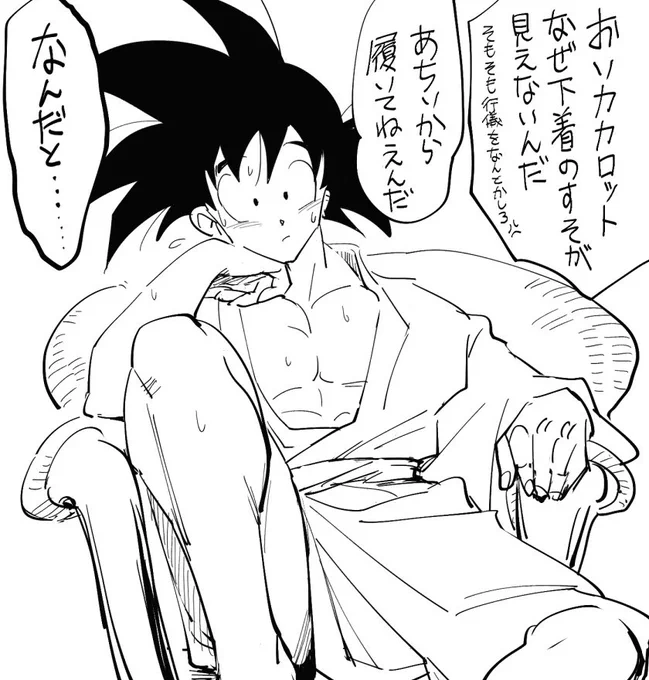 ノーパンにしました 