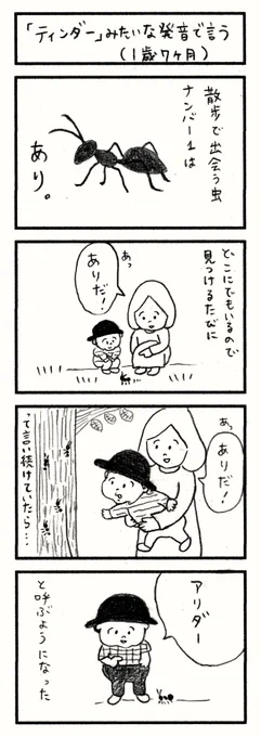 「ティンダー」みたいな発音で言う(1歳7ヶ月)  #育児漫画 #育児絵日記 #マンガが読めるハッシュタグ #1歳 #4コマ漫画 