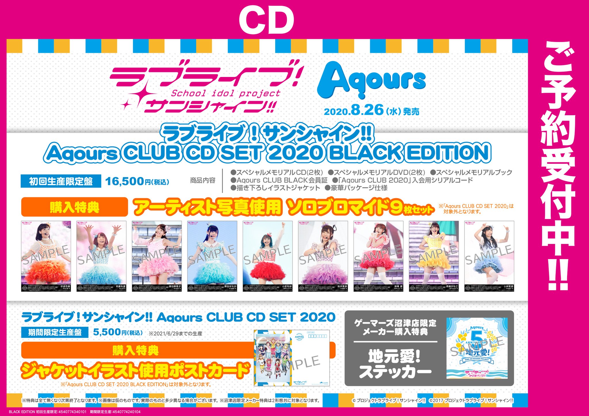 Odaibaゲーマーズ Cd ラブライブ サンシャイン Aqours Club Cd Set 予約受付中です Black Editionには ブロマイド9枚セット 期間限定生産盤には ポストカード がそれぞれついてきます ぜひご予約ください Lovelive Aqours Odaibaゲーマーズ Cd ラブライブ サンシャイン Aqours Club Cd Set 予約受付中です Black Editionには ブロマイド9枚セット 期間限定生産盤には ポストカード がそれぞれついてきます ぜひご予約ください Lovelive Aqours