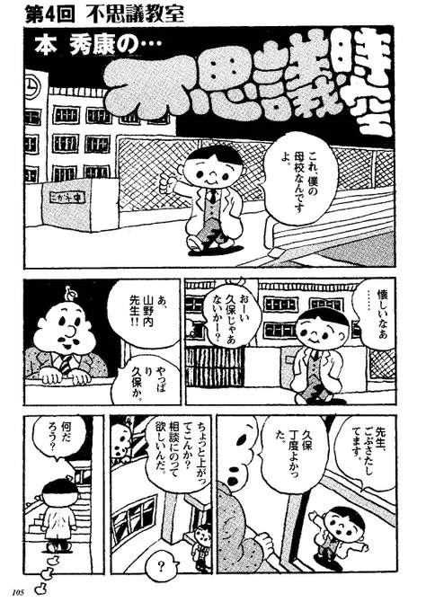 「不思議教室」 